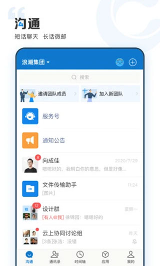 云上协同app下载最新官方版图1