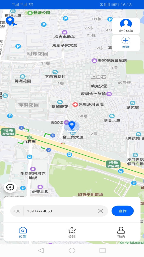 海豚守护手机版改名为手机号码卫星定位图3