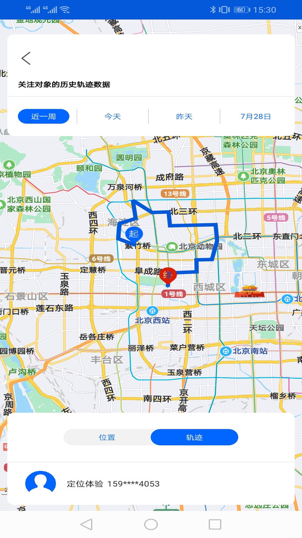 海豚守护手机版改名为手机号码卫星定位图2