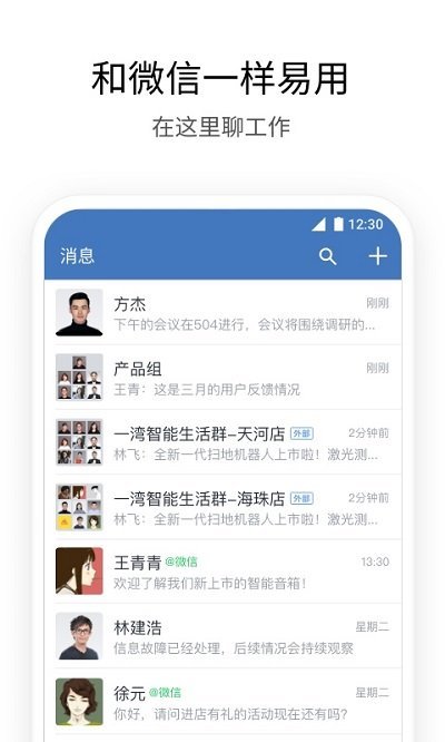 企业微信最新版本截图1