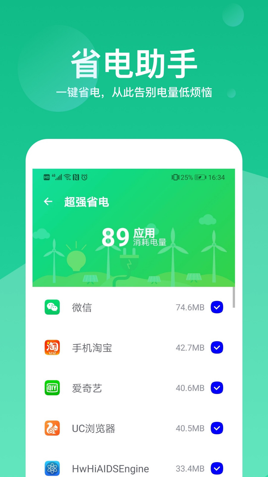 超级加速大师图3