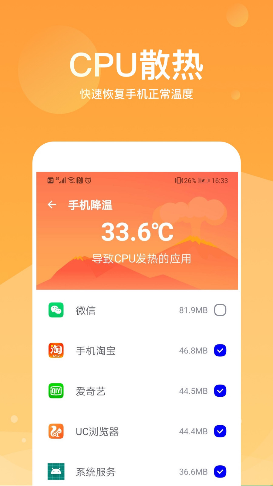 超级加速大师图1