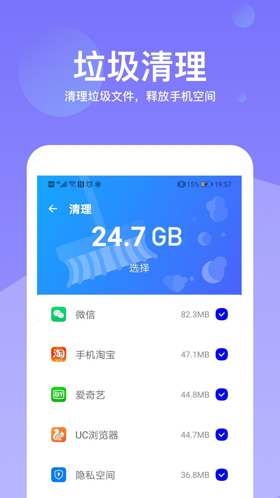 超级加速大师图4