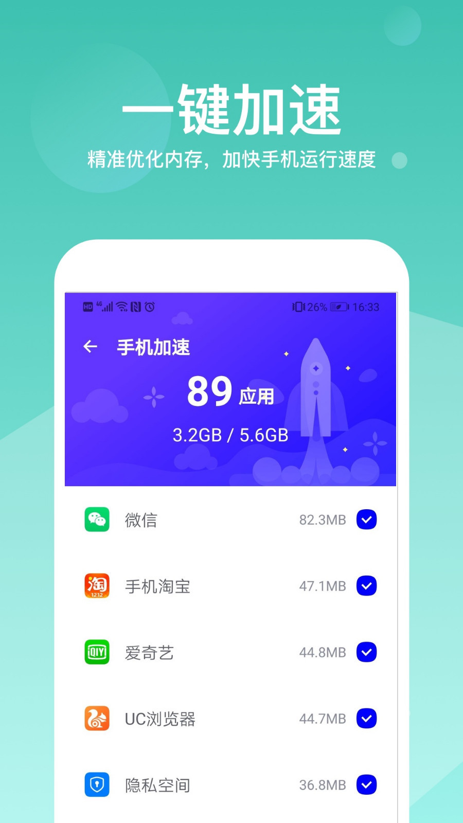 超级加速大师图2