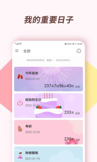 小风车计时APP图1