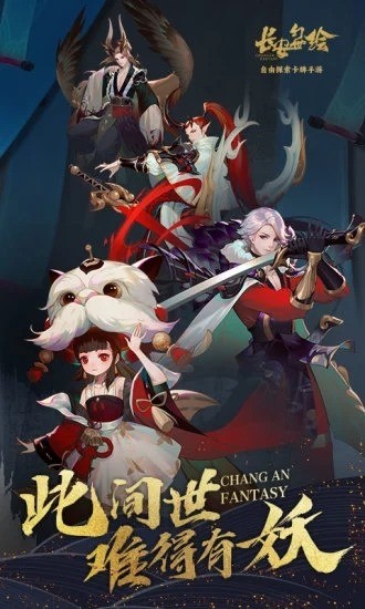 长安幻世绘体验服图3