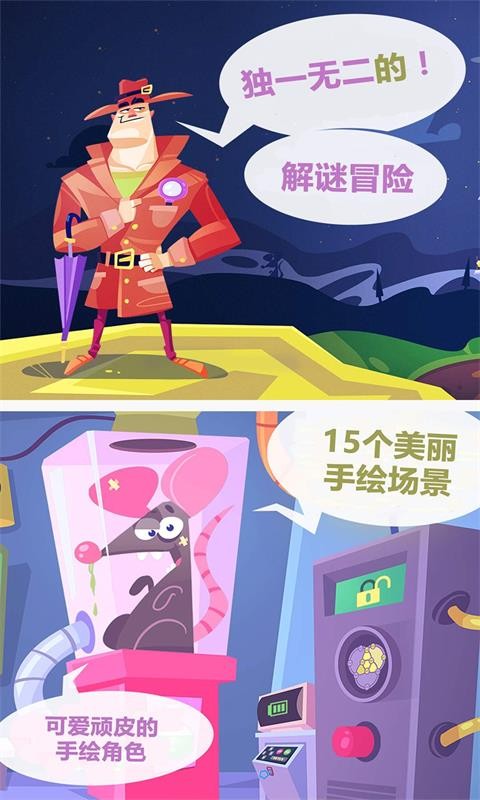 解谜神探图1