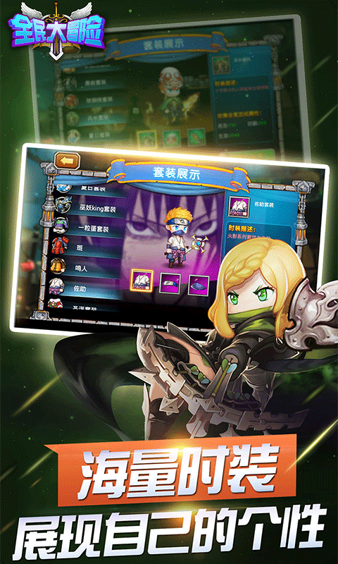 全民大冒险百度版