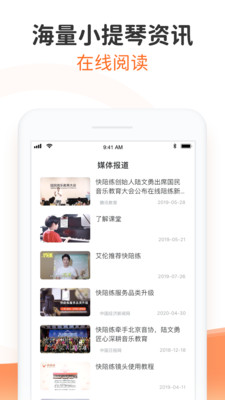 快陪练小提琴陪练app官方版图2