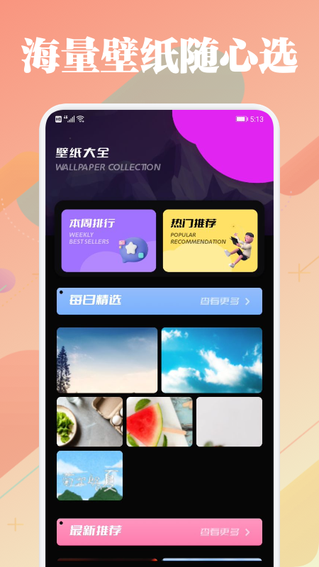 美兰壁纸图3