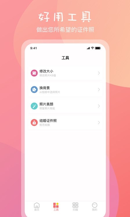 标准一寸证件照app截图1