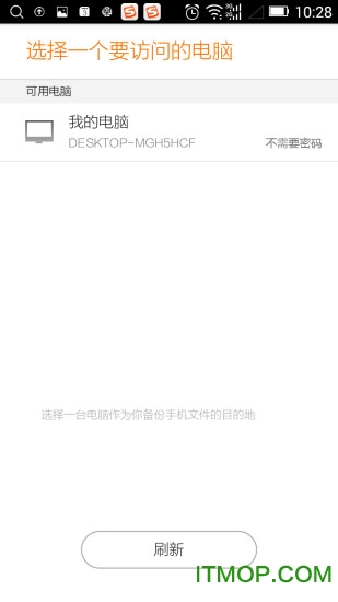 联想家庭云软件图1