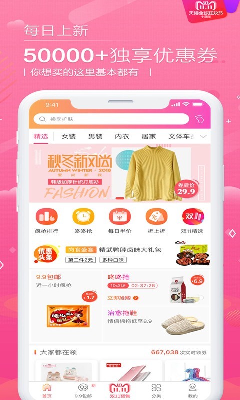 淘券大师图3