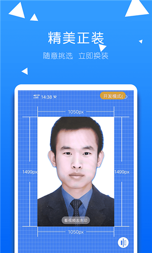 最美证件照一键拍图2