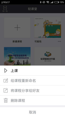 轻课堂app最新版图4