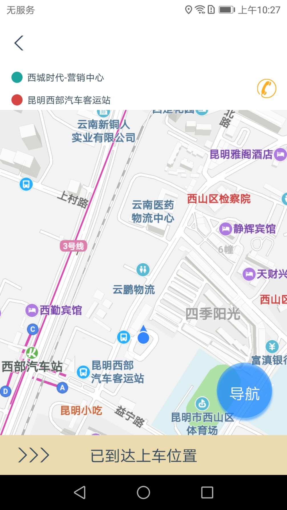 旅程司机图4