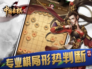 元游中国象棋下载安装图3