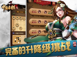 元游中国象棋下载安装图1