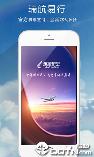 瑞航易行app最新版截图3