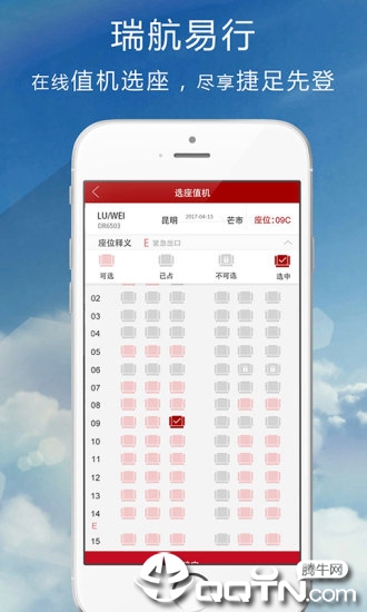瑞航易行图2