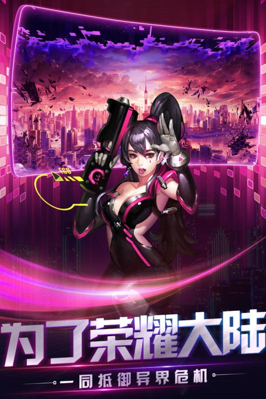 荣耀先锋手游官方版图1