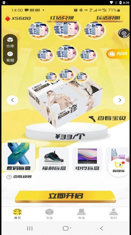 盲盒多宝图2