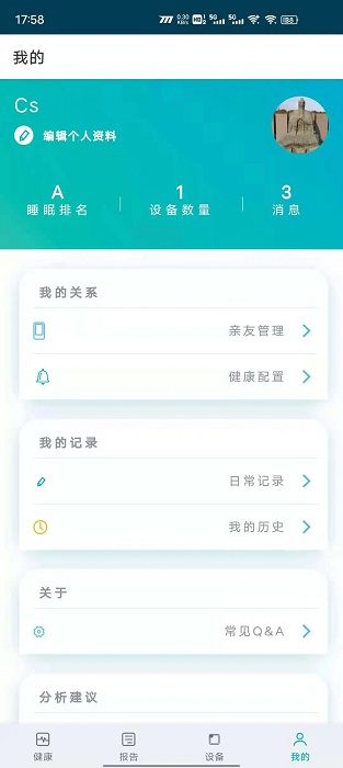 艾守护图1