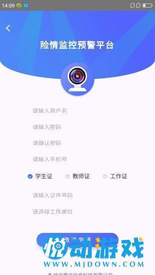 数字安防云app图3