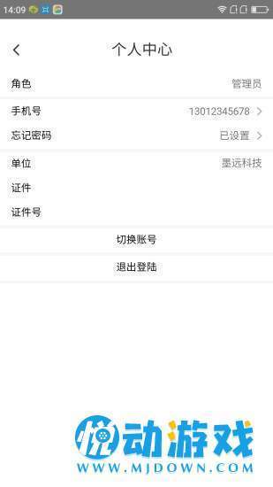 数字安防云app图1