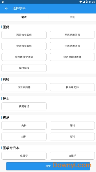 好大夫医考app官方版图3