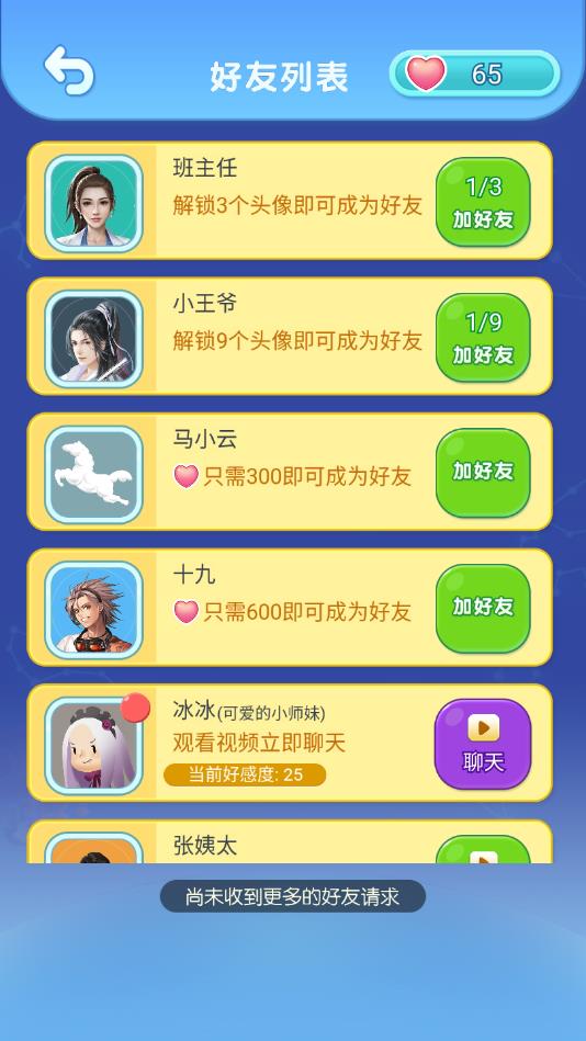 搭讪高手图1