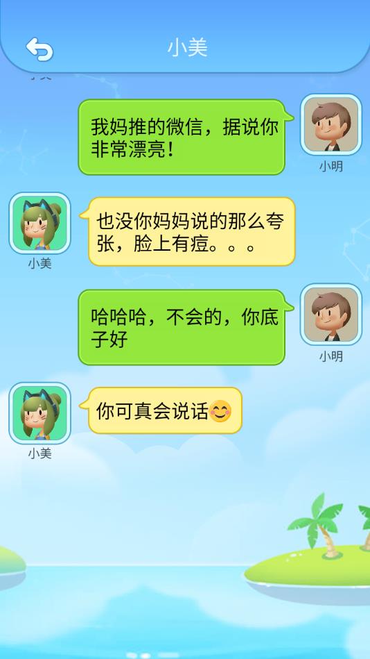 搭讪高手图2