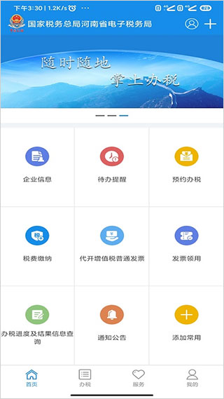 河南税务图1