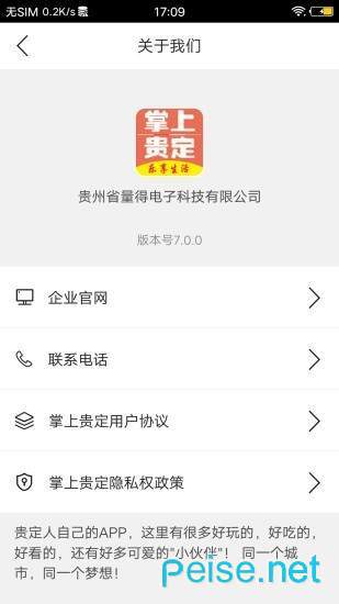 掌上贵定图2