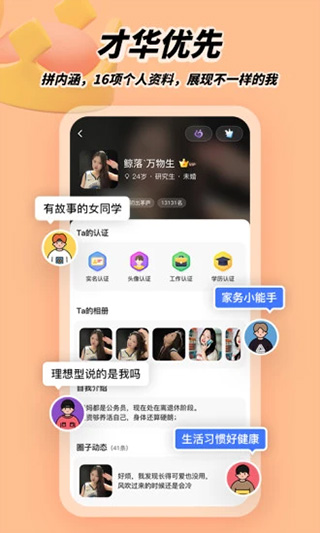 我主良缘app最新版安卓版截图3