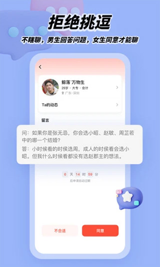 我主良缘app最新版安卓版截图2