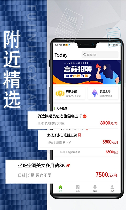 花生直聘APP官方版图3