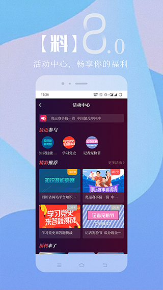 川观新闻app图2