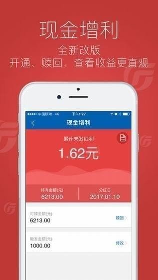 智慧帮手机客户端图5