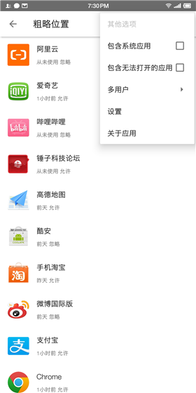 权限狗app2023最新版截图3