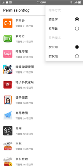 权限狗app2023最新版