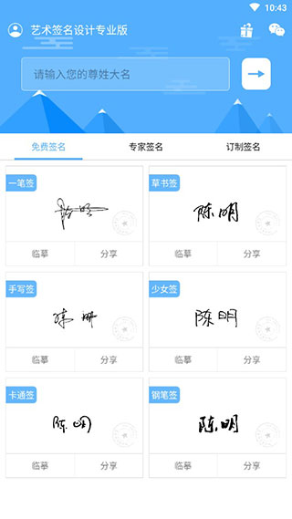 艺术签名设计免费版第3张截图