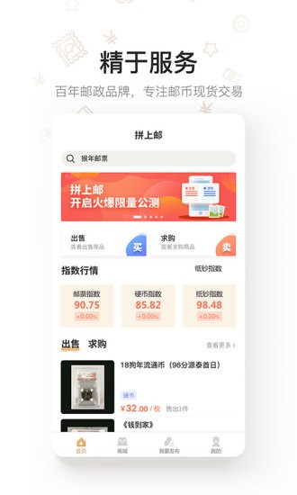 拼上邮图2