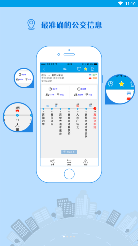 洪洞智慧公交图1