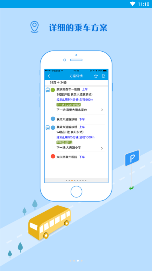 洪洞智慧公交图2