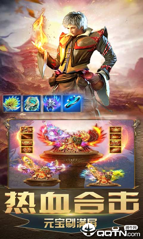 烈焰天将BT版图1