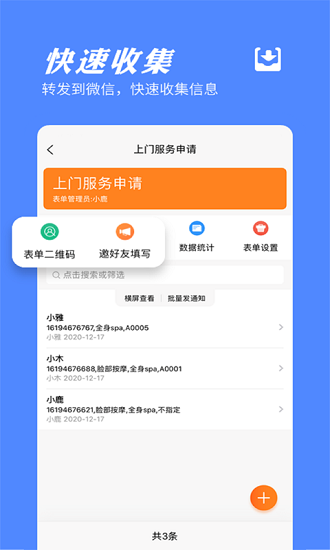 橙子表单手机版图1