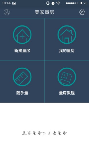 美家量房app图4