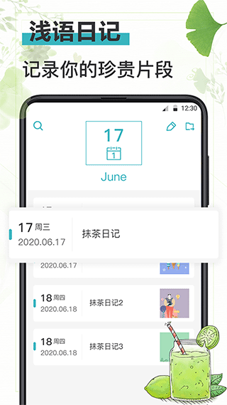 浅语日记图2