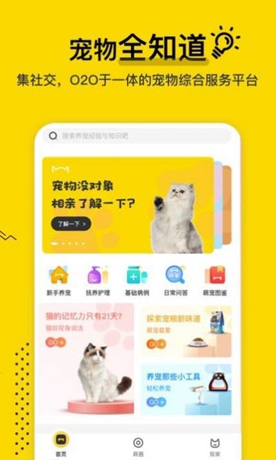 宠物全知道app第2张截图